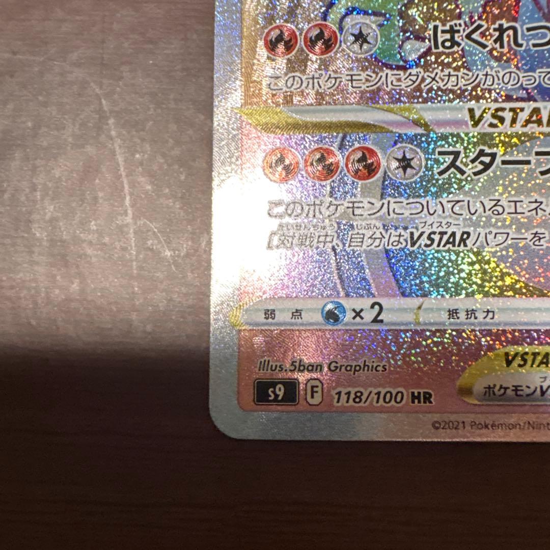 Bandai Charizard VSTAR HR Sword & Shield Expansion Pack Starburst Rare Pokemon Card Japan Import