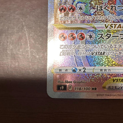 Bandai Charizard VSTAR HR Sword & Shield Expansion Pack Starburst Rare Pokemon Card Japan Import