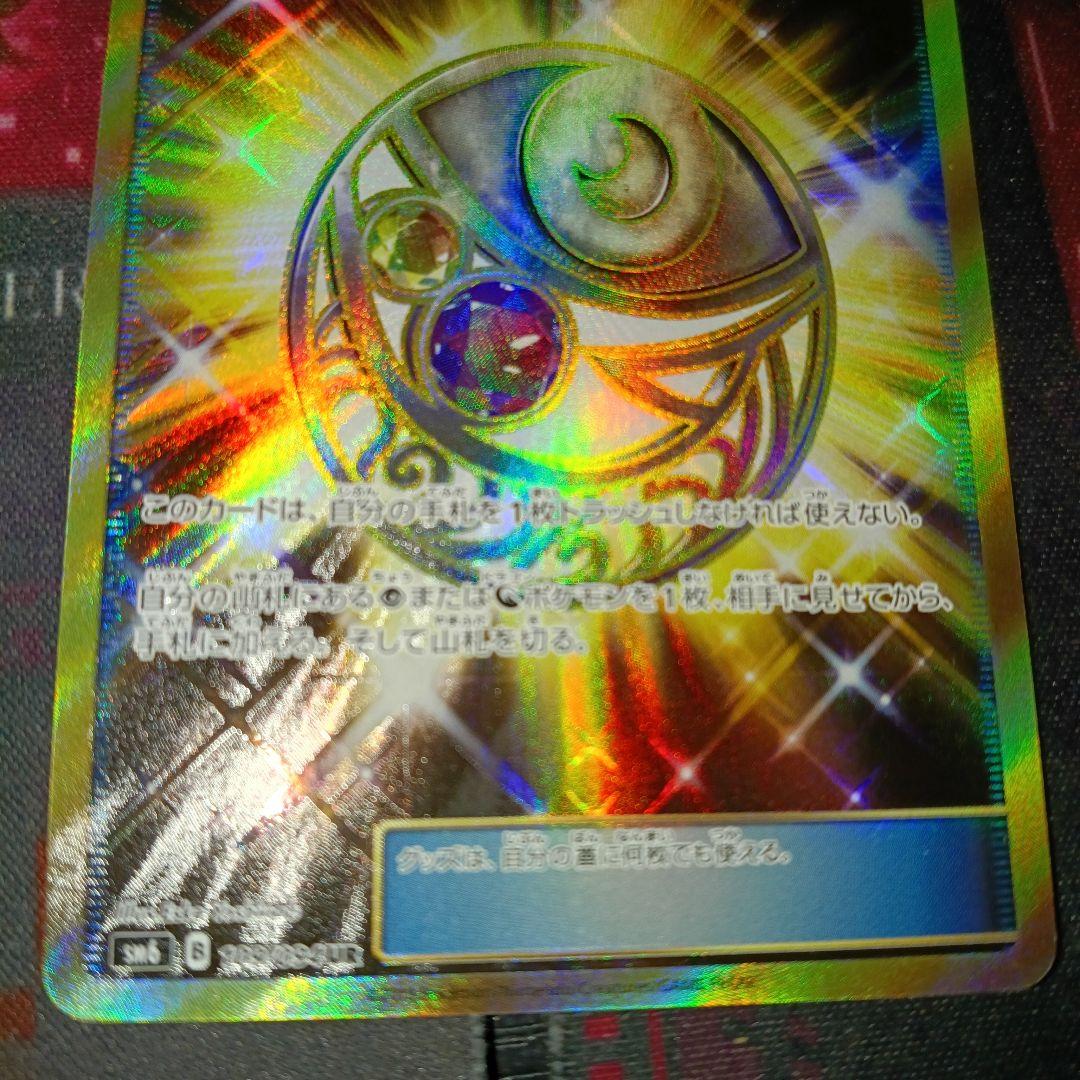 Used Pokemon Card Mystery Treasure UR Forbidden Light SM6 109/094 with scratch, Japan import in protective case