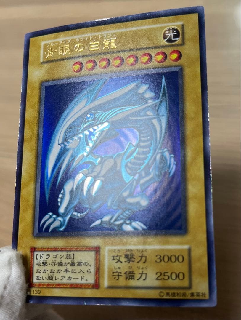 Yu-Gi-Oh! Blue-Eyes White Dragon Ultra Rare Original Edition trading card front side