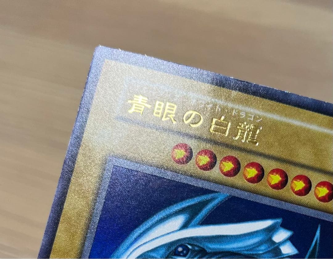 Yu-Gi-Oh! Blue-Eyes White Dragon Ultra Rare Original Edition trading card front side