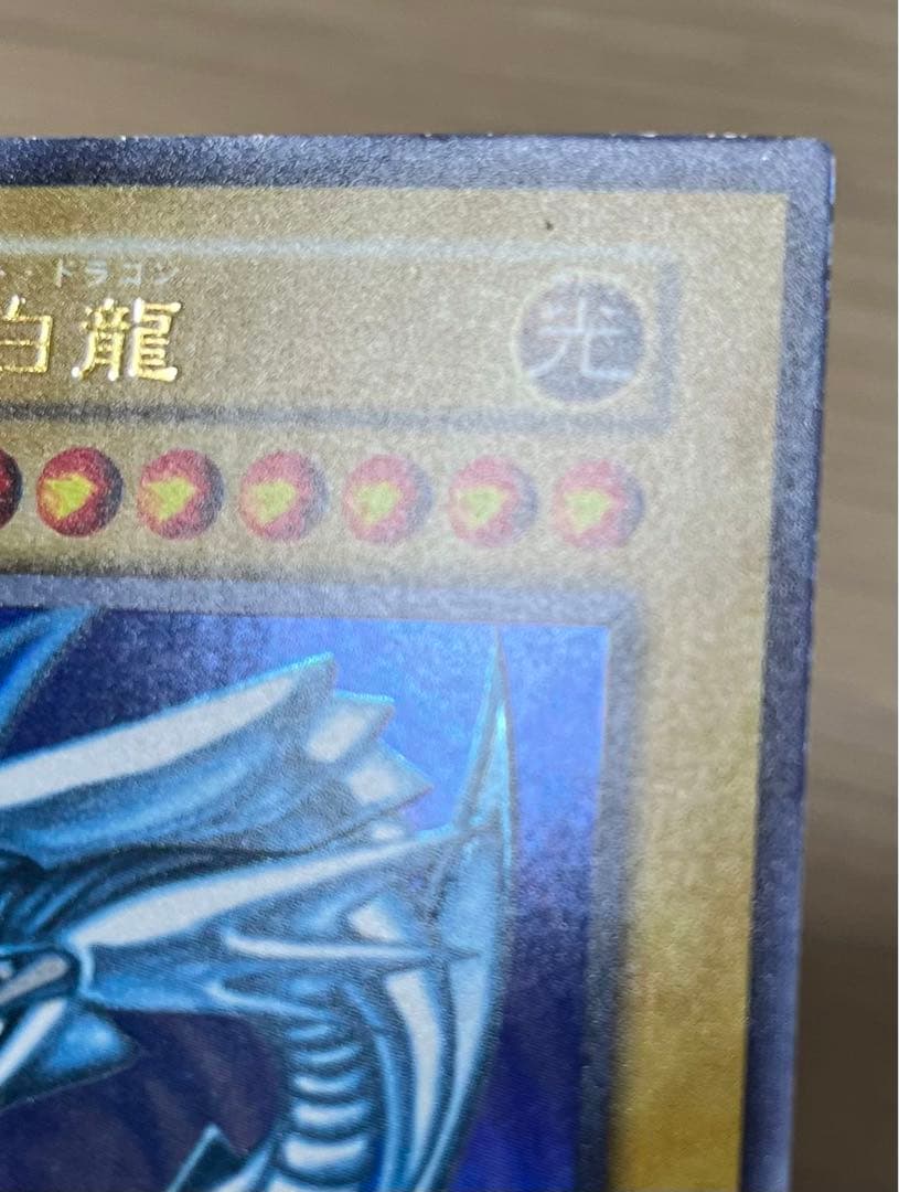Yu-Gi-Oh! Blue-Eyes White Dragon Ultra Rare Original Edition trading card front side