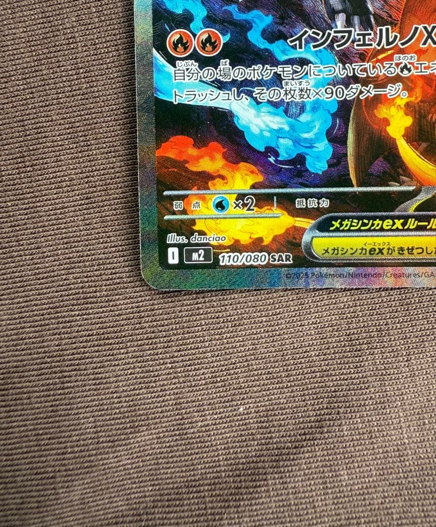 Mega Charizard X ex SAR Pokemon card with Fire type and 360 HP, displayed in protective sleeve