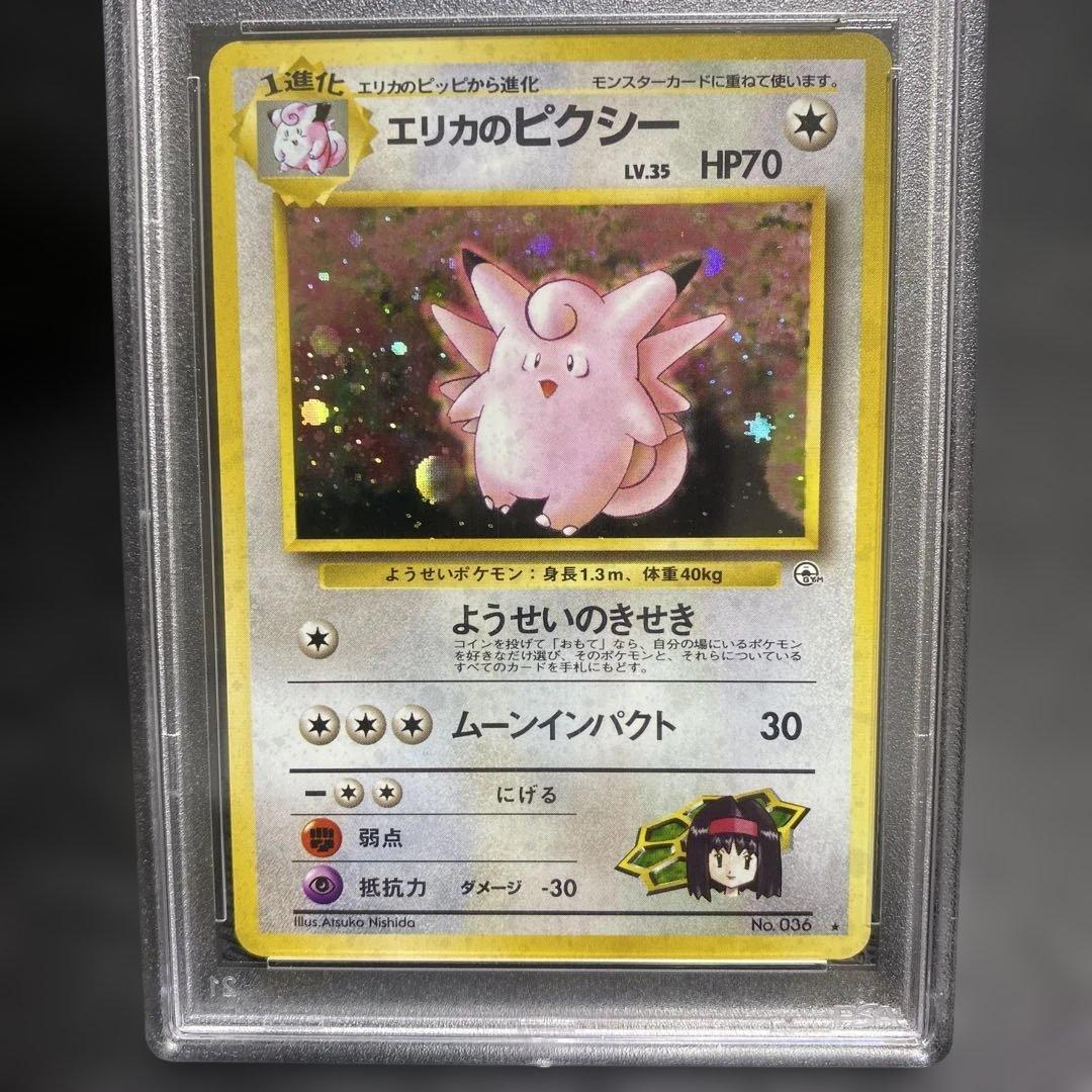 Erica Pixie Old Version collectible card graded PSA 10 shown front view