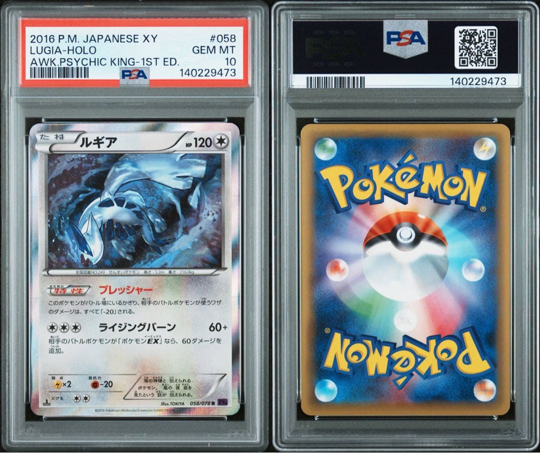 Bandai XY Series Mettzer Ultimate King Card LG Raid XY10 Lugia PSA certified from XY BREAK Expansion Pack