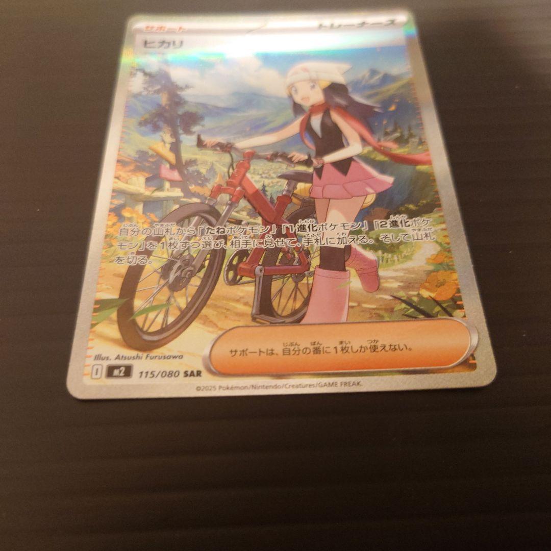 Hikari SAR MEGA Expansion Pack InfernoX Pokémon card 115/080 with protective sleeves and thick paper packaging