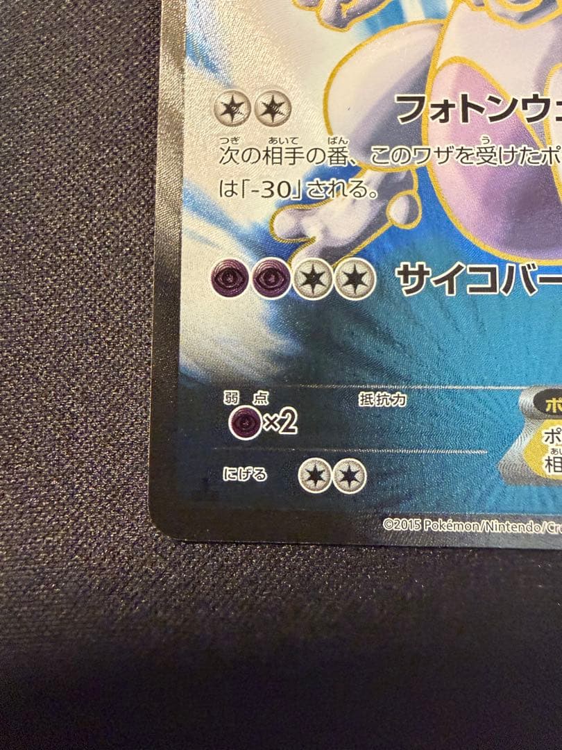 Mewtwo EX SR XY8 Blue Impact trading card number 062/059 with clean front and minor back scratches