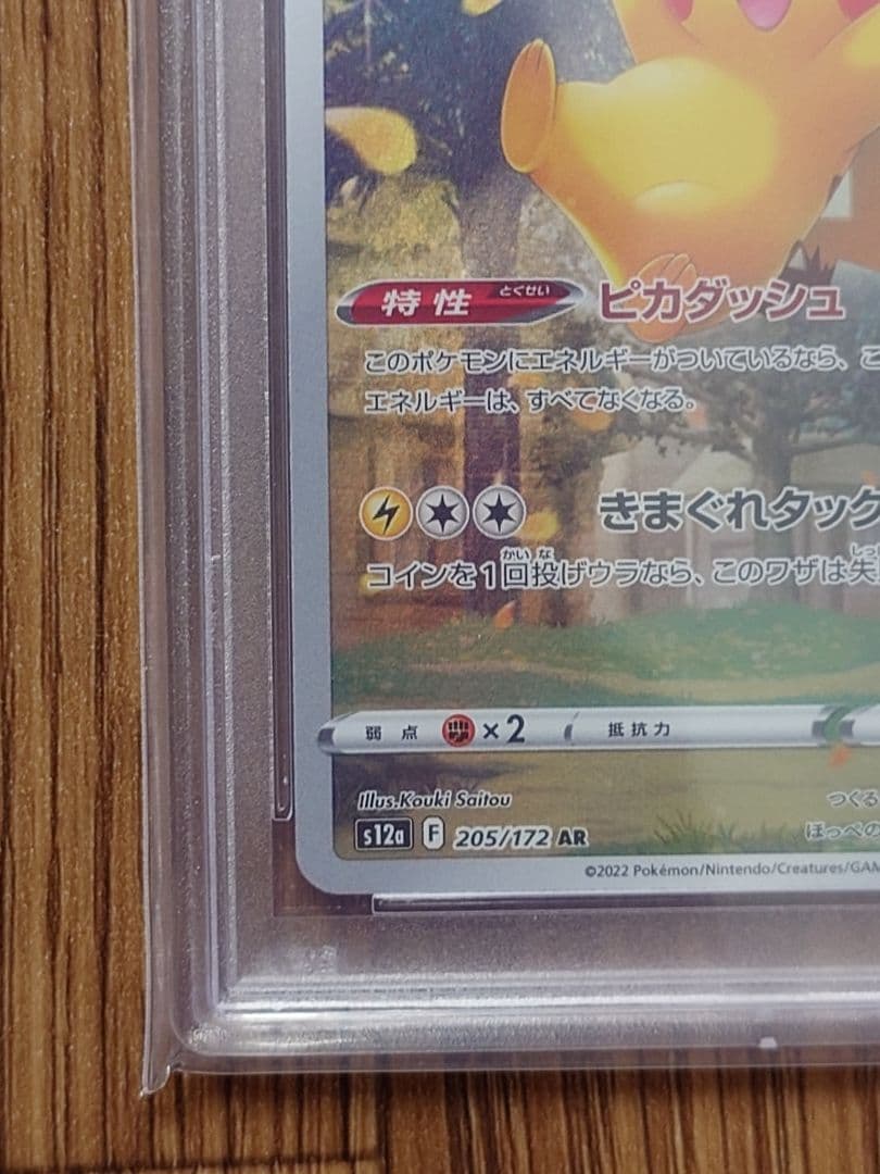 Pokemon Pikachu AR VSTAR 2022 trading card model 205/172 from Japan import with minor wear marks