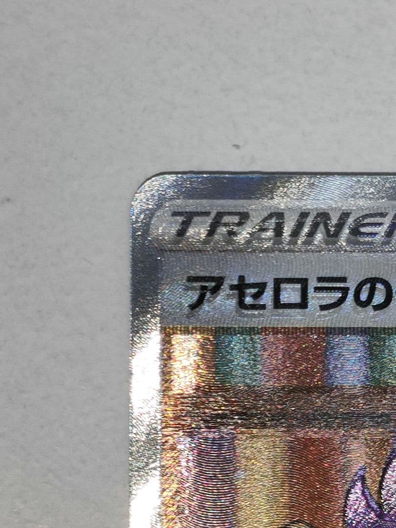 Pokemon Card Acerola's Premonition SR Single Card Sword & Shield S8b VMAX Climax with rare error misalignment