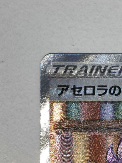 Pokemon Card Acerola's Premonition SR Single Card Sword & Shield S8b VMAX Climax with rare error misalignment