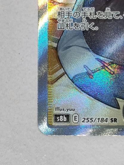 Pokemon Card Acerola's Premonition SR Single Card Sword & Shield S8b VMAX Climax with rare error misalignment