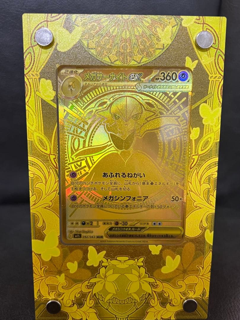 Mega Surnight ex MUR Pokemon card M1S_092/063 in Japanese with included display frame