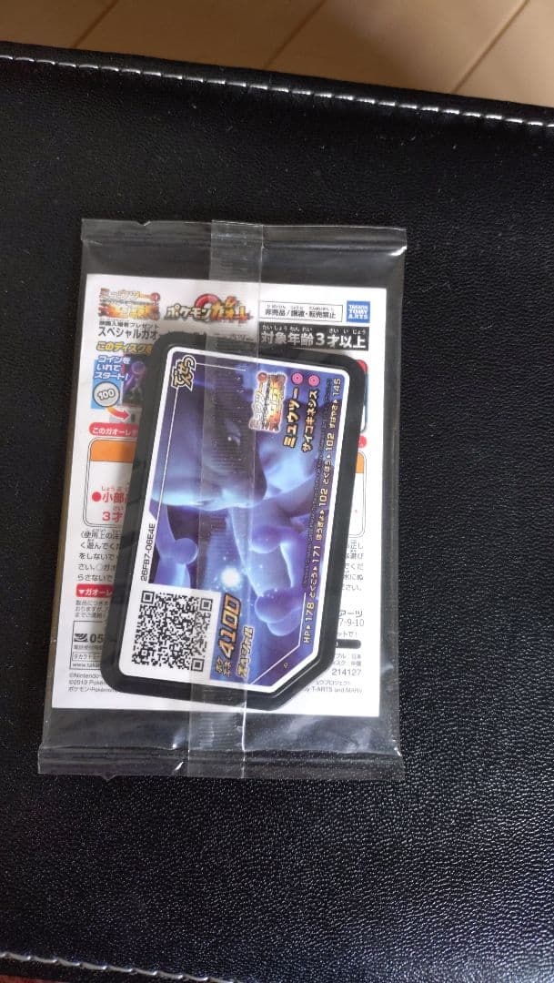 Unopened Pokemon Armor Mewtwo collectible card from movie bonus in original packaging