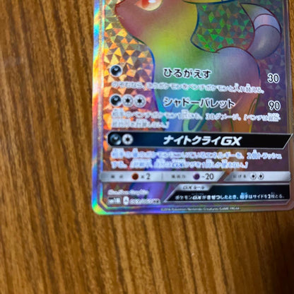 Pokemon Lucario GX HR trading card from SM1M Collection Moon series, model 069/060 in excellent condition