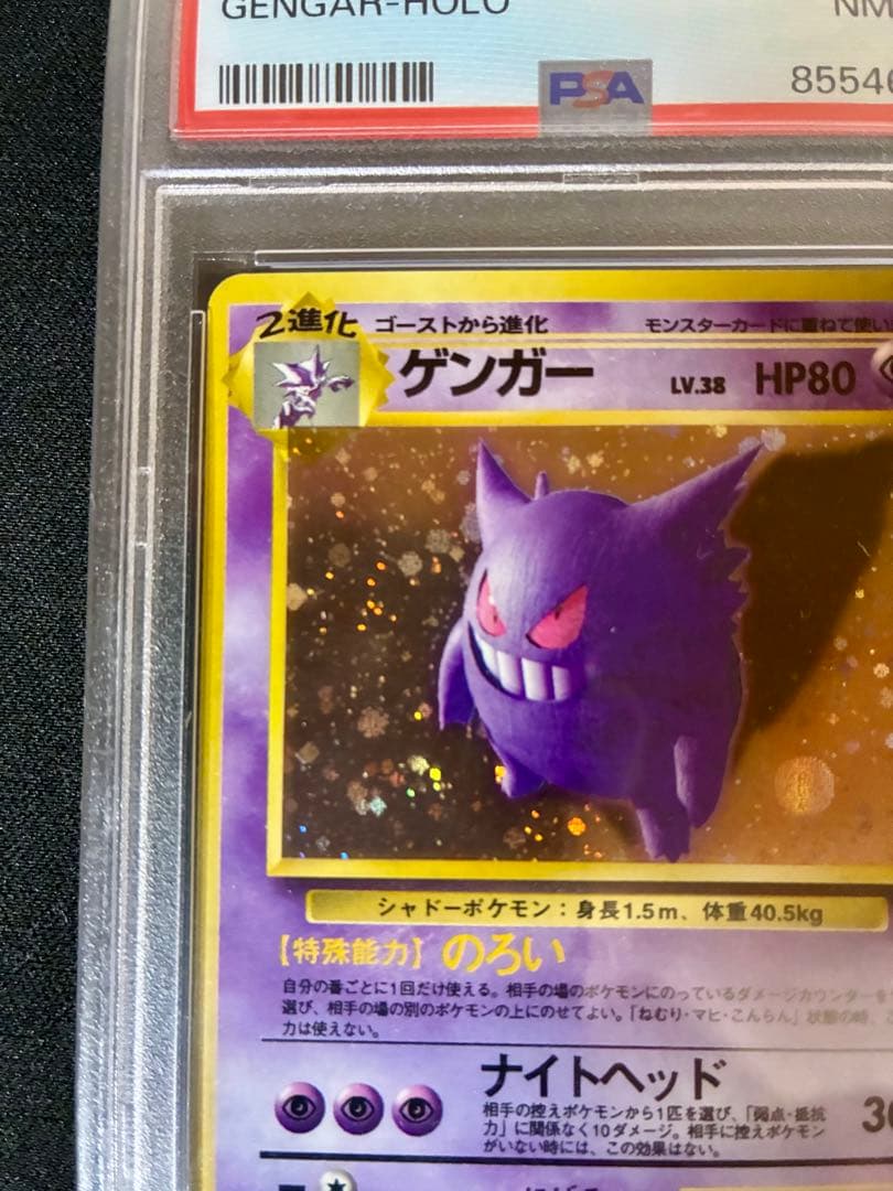 Bandai Pokémon Trading Card Game Gengar #94 PSA 8 graded rare card from PMCG Third Expansion Pack