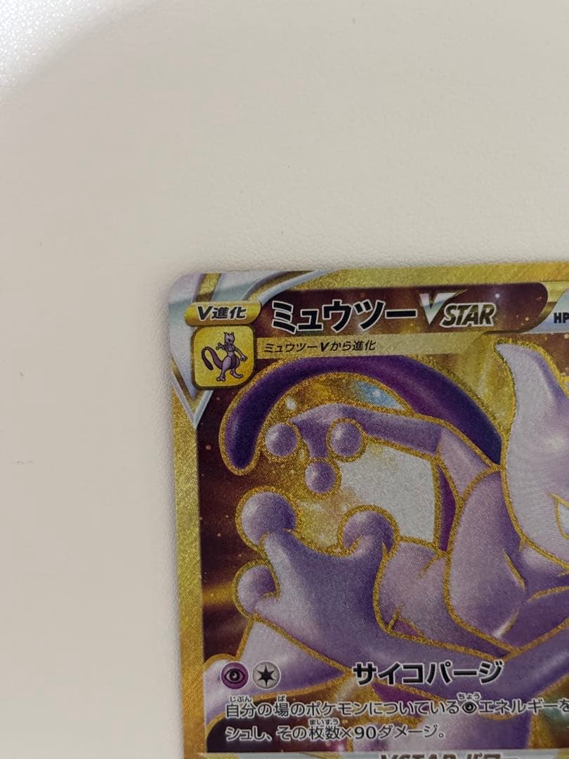 Nintendo Pokémon GO Mewtwo VSTAR UR collectible trading card S10b numbered 091/071