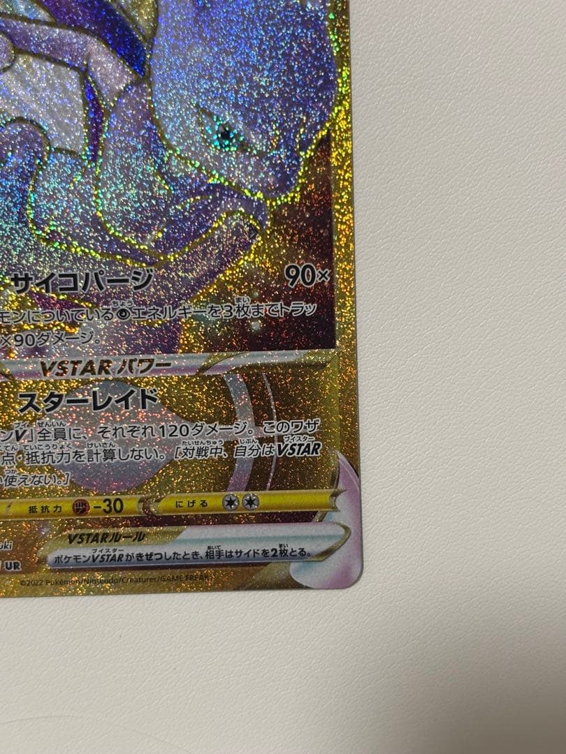 Nintendo Pokémon GO Mewtwo VSTAR UR collectible trading card S10b numbered 091/071