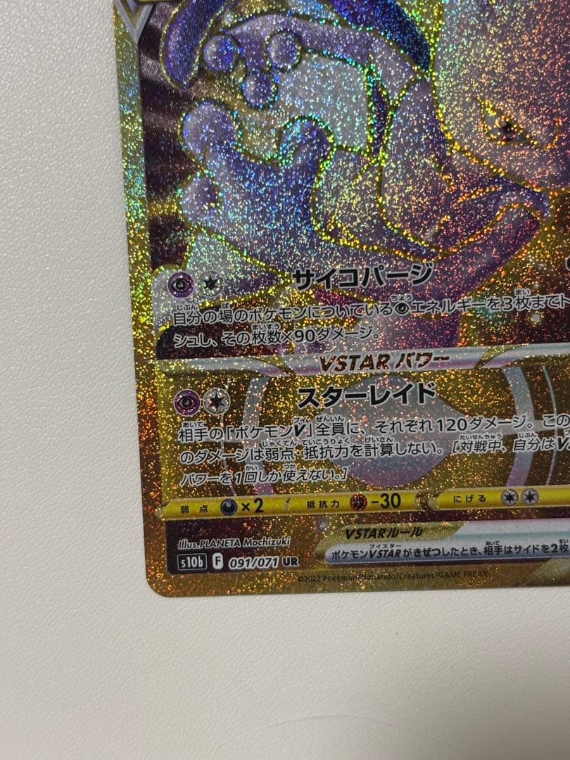 Nintendo Pokémon GO Mewtwo VSTAR UR collectible trading card S10b numbered 091/071