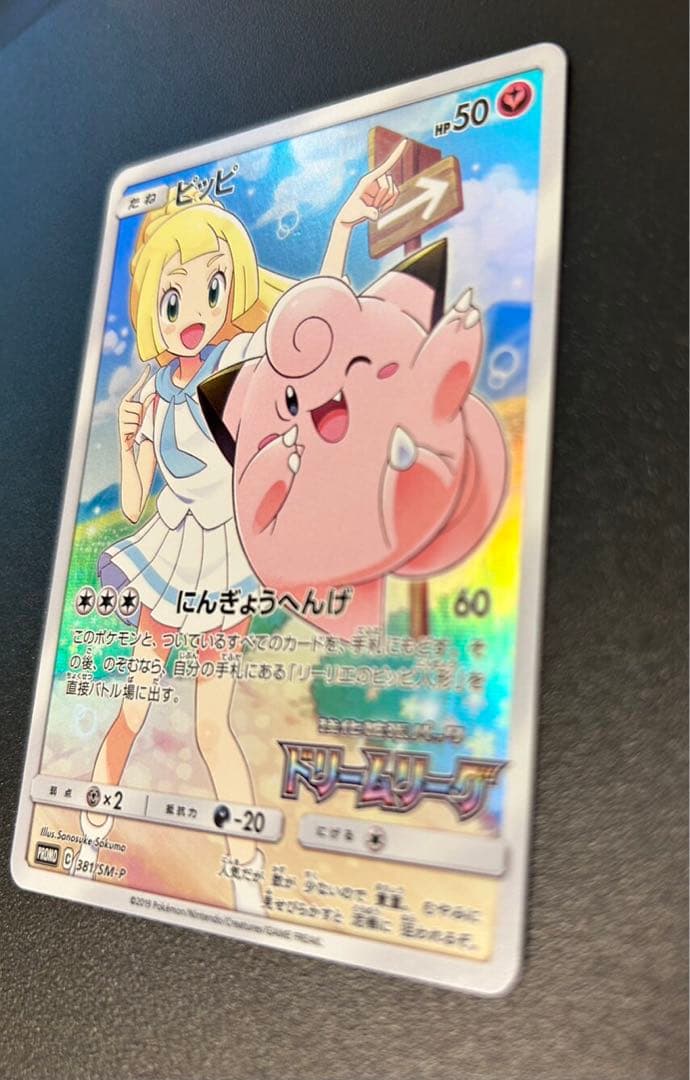 Pippi Chr Ririelle 381/SM-P Dream League Promo collectible item with detailed design from the Chr Ririelle series