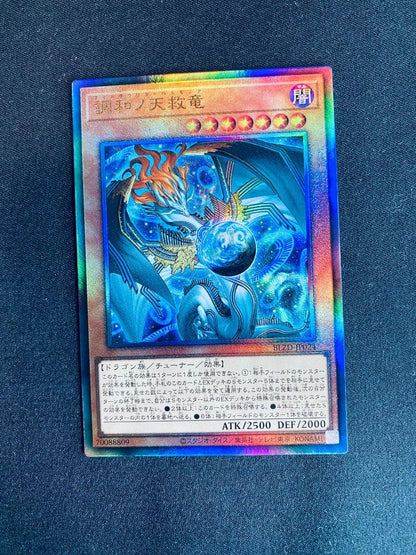 Yu-Gi-Oh Phaedra Ulus Harmonia Rescue Dragon Relief Ultimate Rare trading card with slight scratches