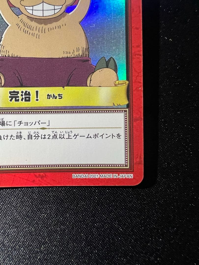 One Piece Hyper Battle H18 Chopper Carddas old Japanese trading card with visible wear and age marks