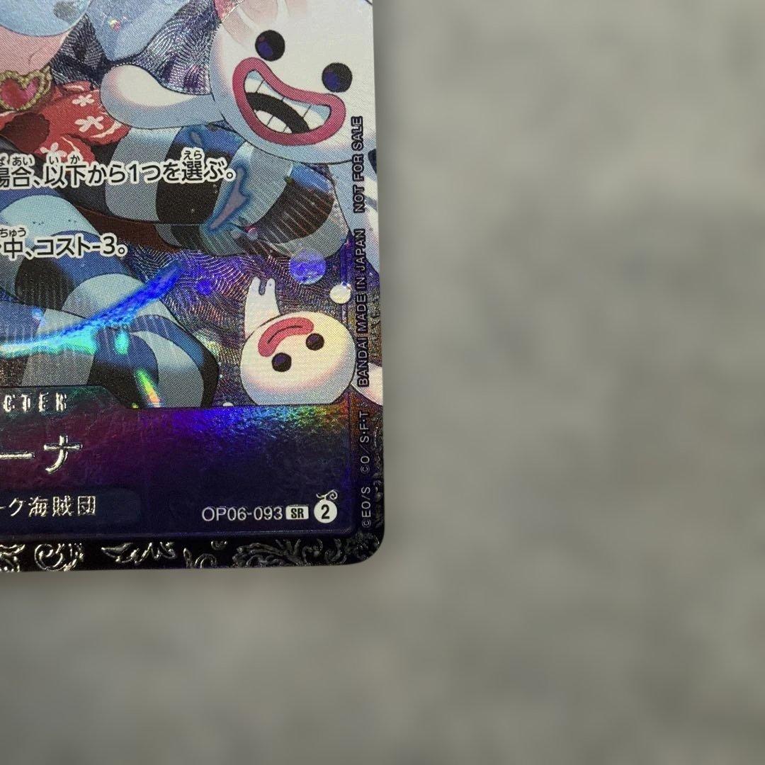 One Piece Pirate Character Card Perona OP06-093 purple from Japanese import showing character and effects