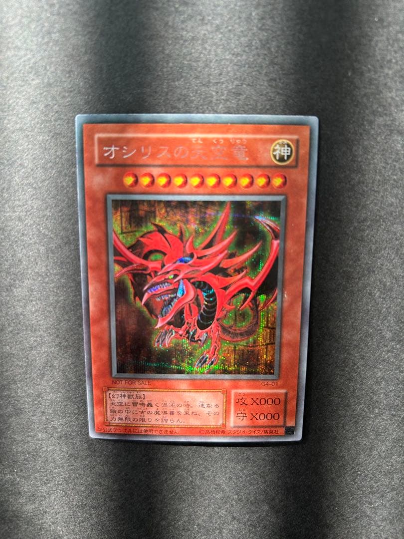 Yugioh Duel Monsters Osiris the Sky Dragon G4-01 Secret Rare Japanese trading card