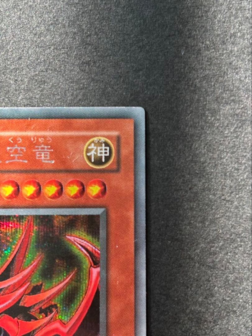 Yugioh Duel Monsters Osiris the Sky Dragon G4-01 Secret Rare Japanese trading card