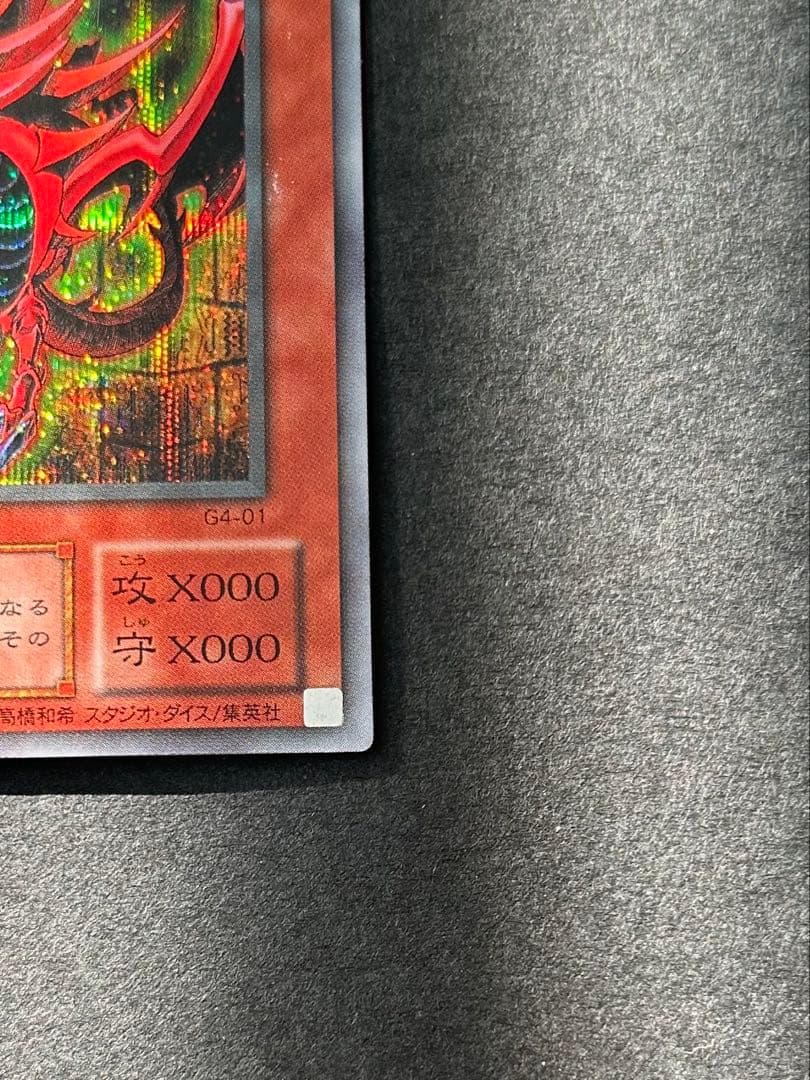 Yugioh Duel Monsters Osiris the Sky Dragon G4-01 Secret Rare Japanese trading card