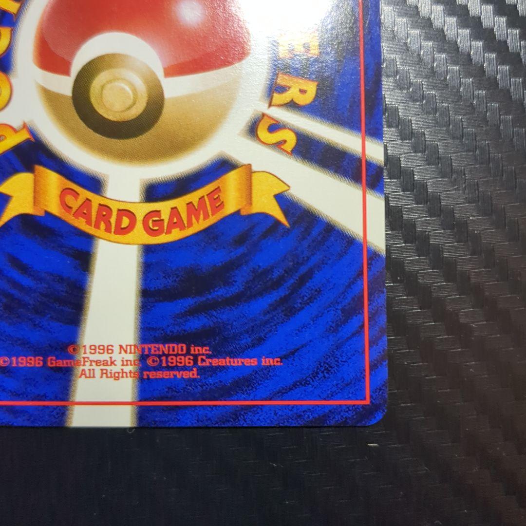 R-Dan Strike Jim Expansion Part 1 Vintage Pokémon Card from Base Set with retro Japan design