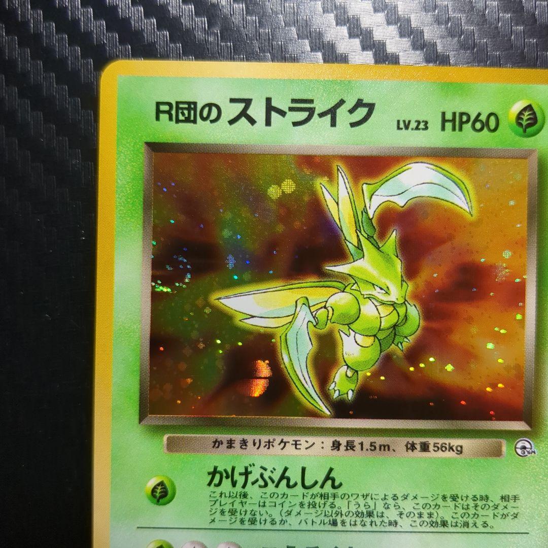 R-Dan Strike Jim Expansion Part 1 Vintage Pokémon Card from Base Set with retro Japan design