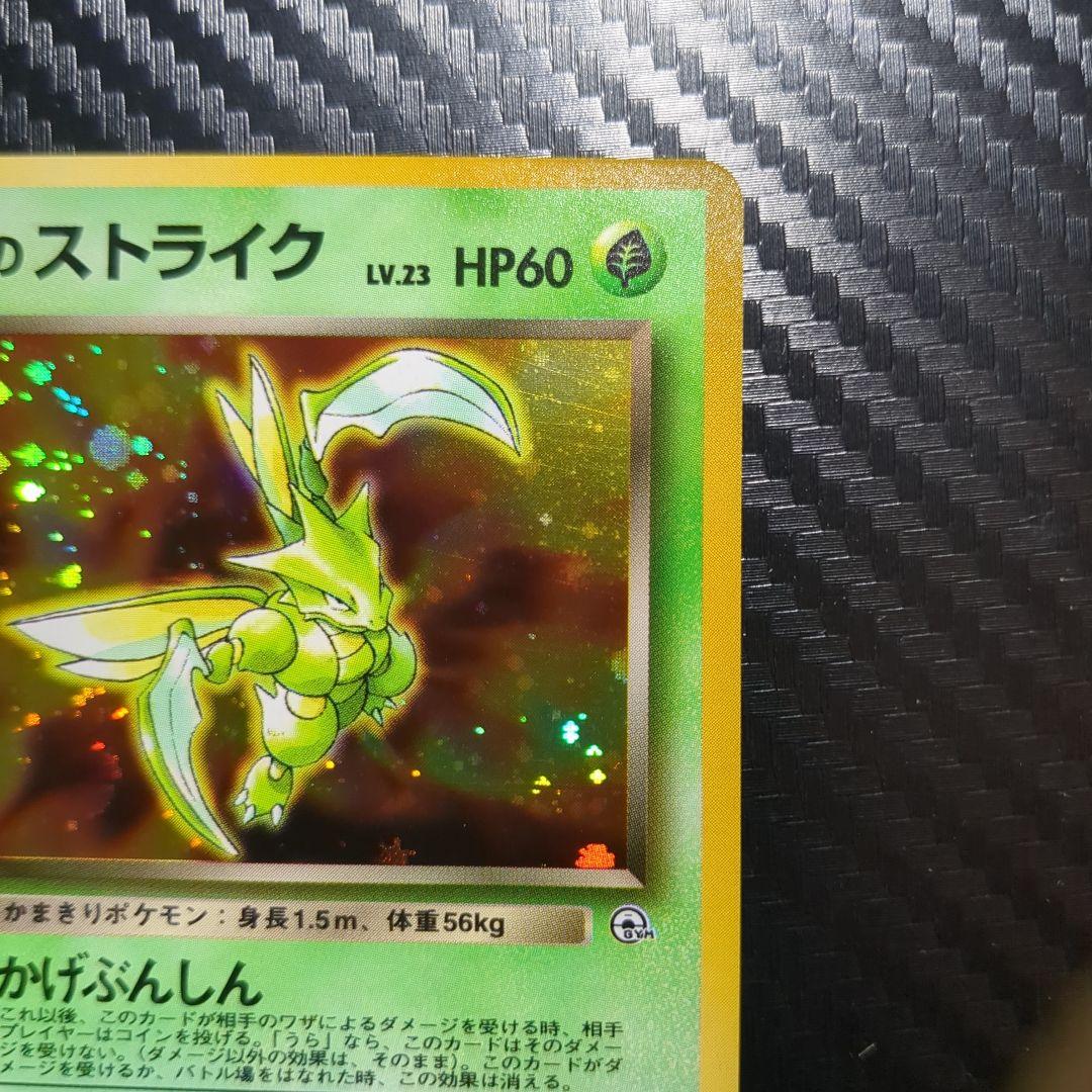 R-Dan Strike Jim Expansion Part 1 Vintage Pokémon Card from Base Set with retro Japan design