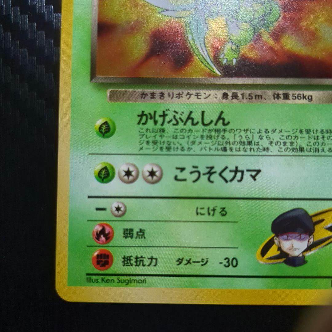 R-Dan Strike Jim Expansion Part 1 Vintage Pokémon Card from Base Set with retro Japan design