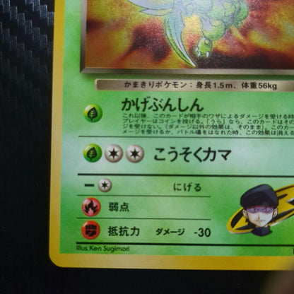 R-Dan Strike Jim Expansion Part 1 Vintage Pokémon Card from Base Set with retro Japan design