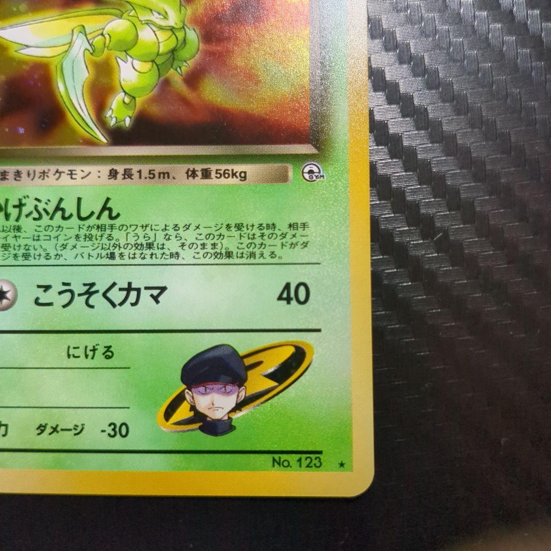 R-Dan Strike Jim Expansion Part 1 Vintage Pokémon Card from Base Set with retro Japan design