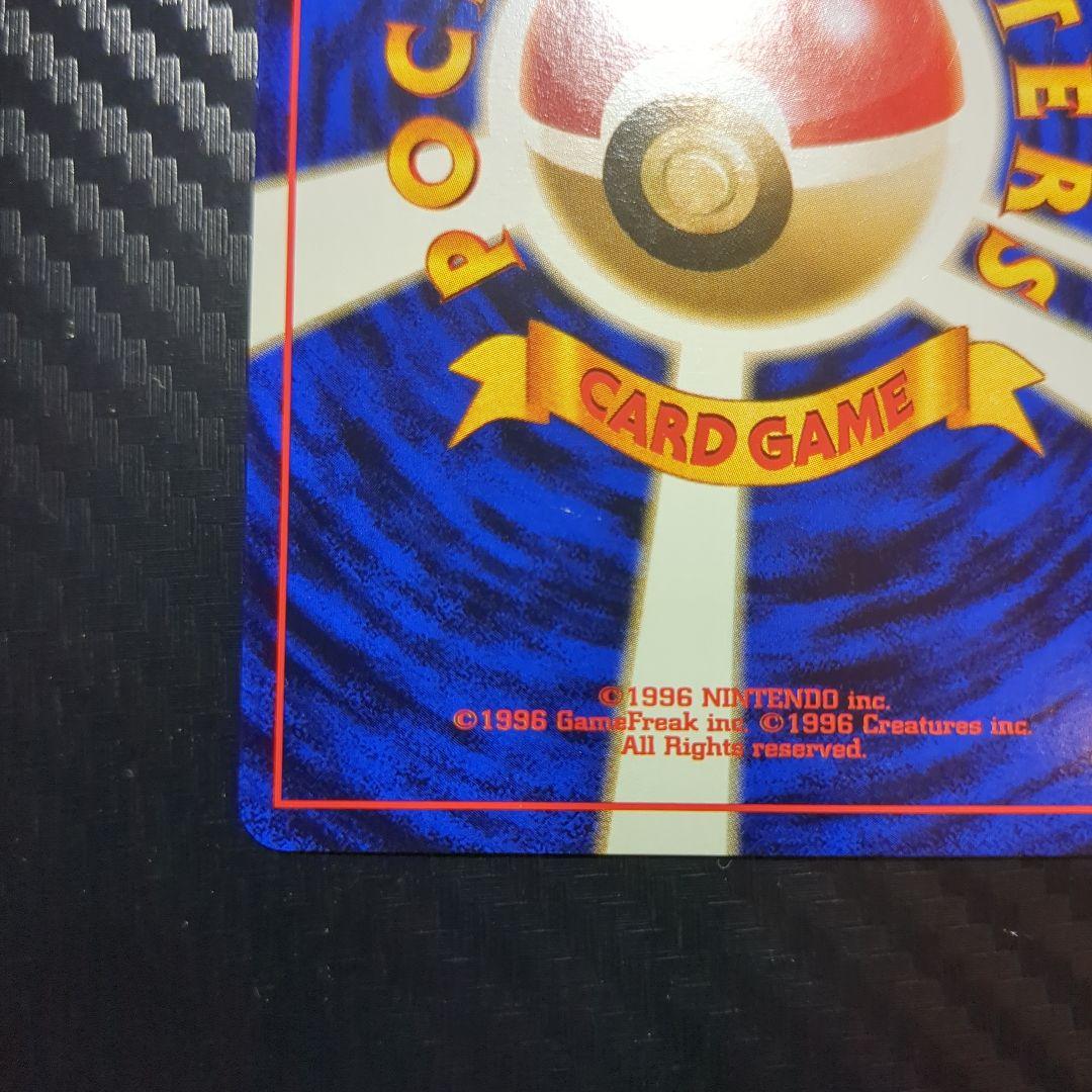 R-Dan Strike Jim Expansion Part 1 Vintage Pokémon Card from Base Set with retro Japan design