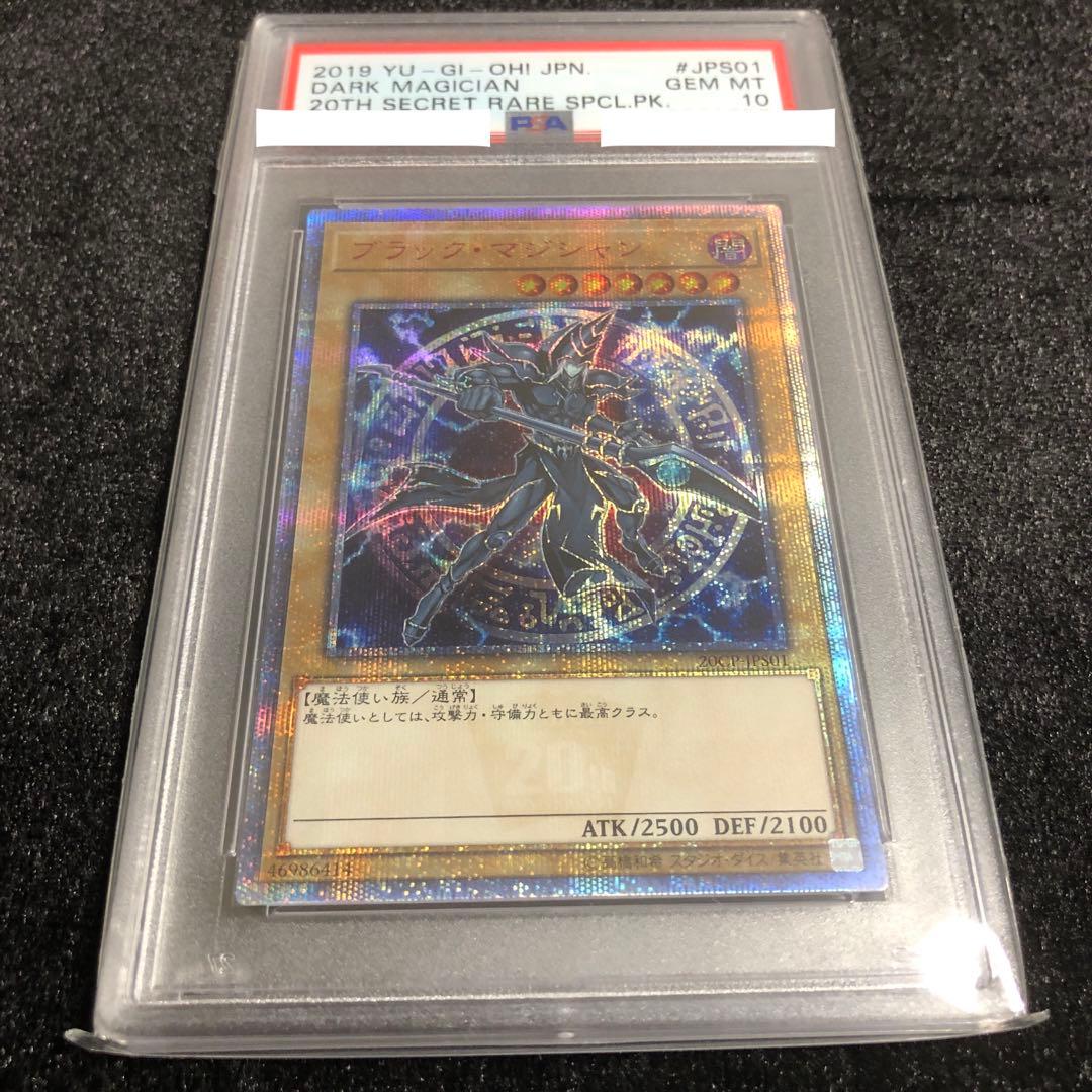 Yugioh Black Magician 20th edition PSA10 graded gem mint trading card