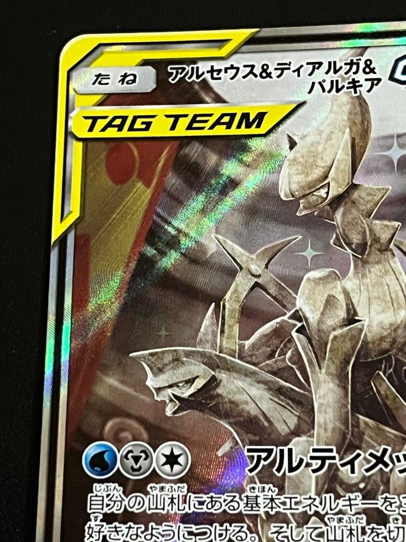 Pokemon Card Arceus Dialga Palkia GX SA used Japan import in protective sleeve