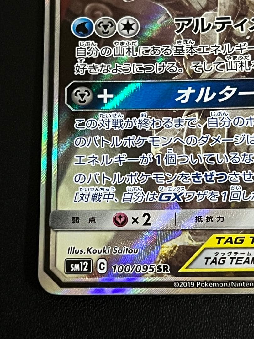 Pokemon Card Arceus Dialga Palkia GX SA used Japan import in protective sleeve