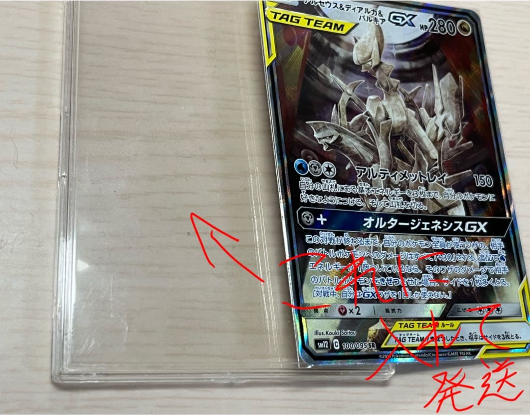 Pokemon Card Arceus Dialga Palkia GX SA used Japan import in protective sleeve