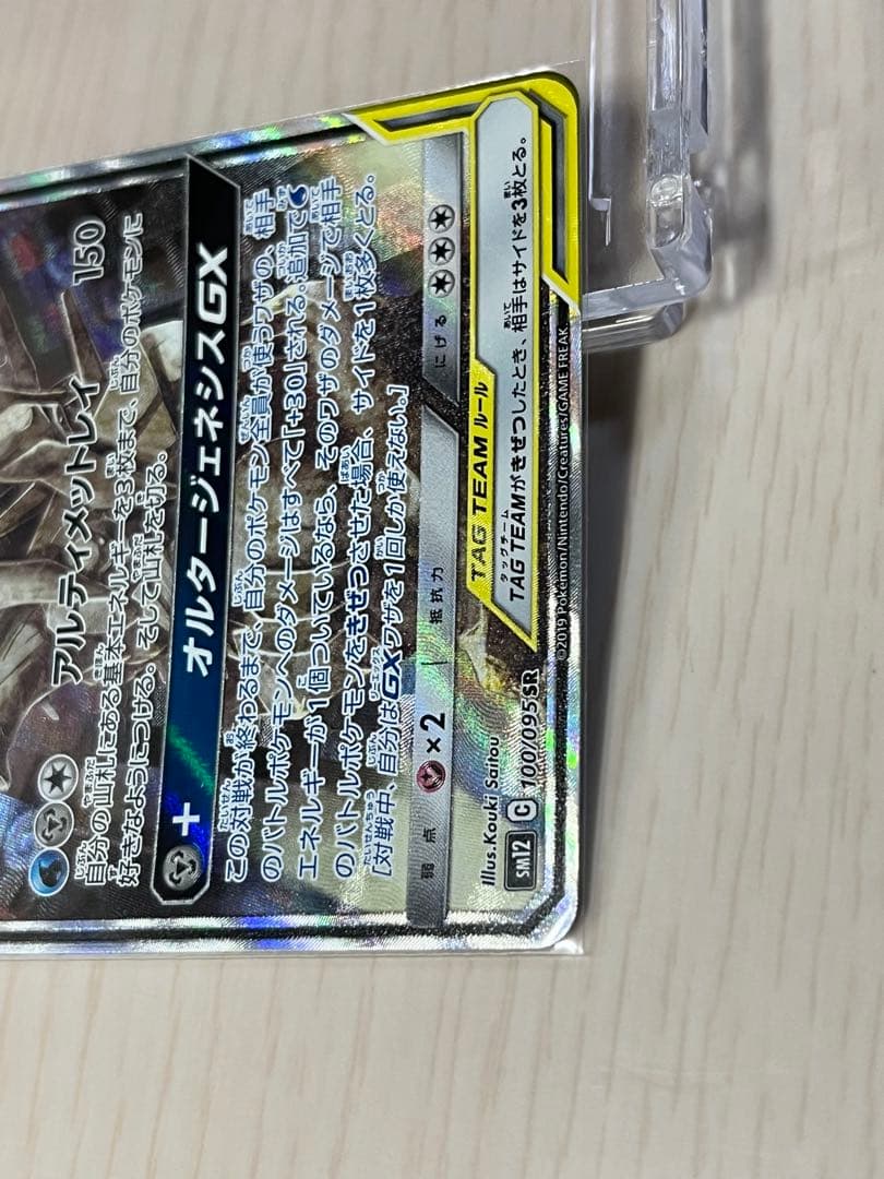 Pokemon Card Arceus Dialga Palkia GX SA used Japan import in protective sleeve