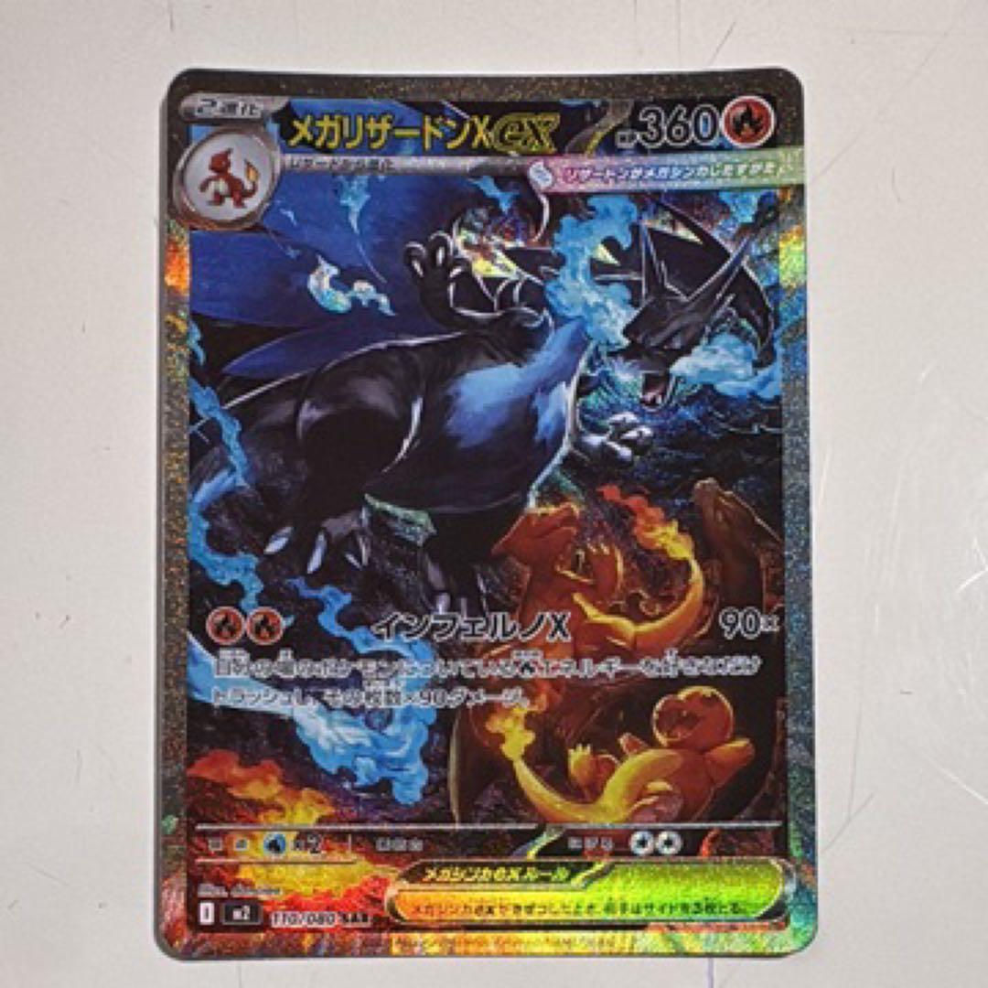 Bandai Pokémon Card Megazard X ex sar 110/080 in sleeve and loader from Japan, stored in dark conditions