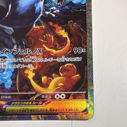 Bandai Pokémon Card Megazard X ex sar 110/080 in sleeve and loader from Japan, stored in dark conditions