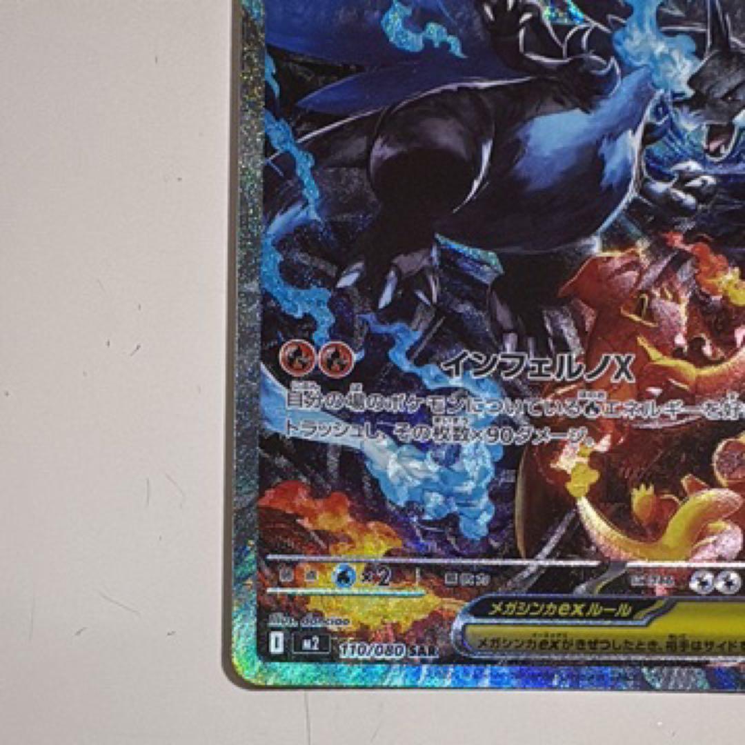 Bandai Pokémon Card Megazard X ex sar 110/080 in sleeve and loader from Japan, stored in dark conditions