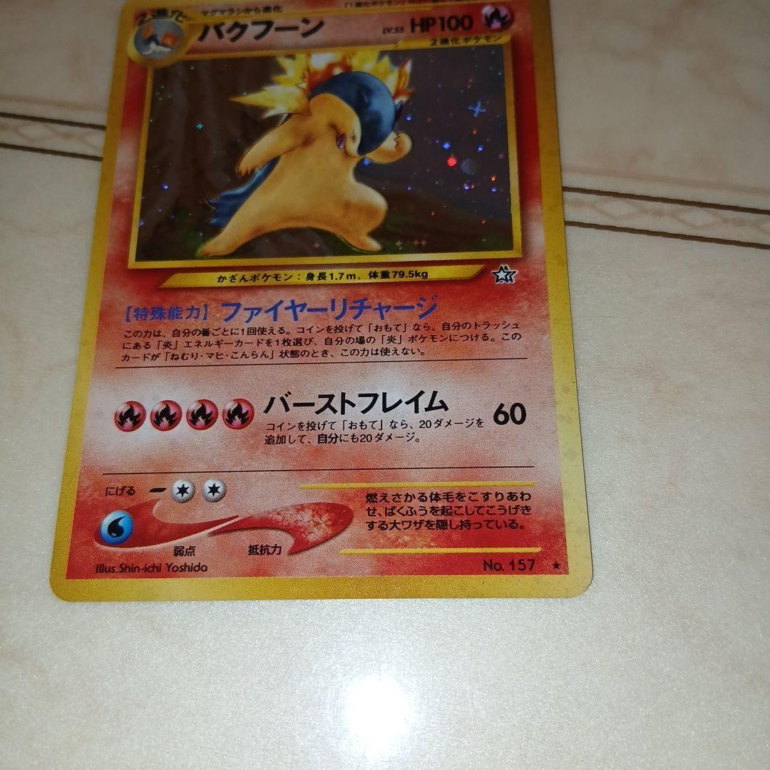 Bandai Pokemon Card Bakufun Old Deck single card showing front design in good condition with minor scratches