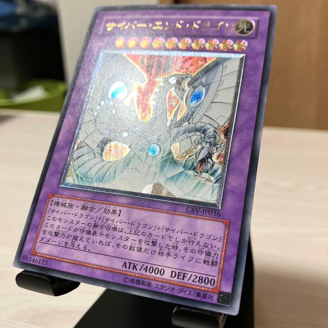 Ultimate rarity Cyber End Dragon Relic Yu-Gi-Oh trading card with bright holographic shine