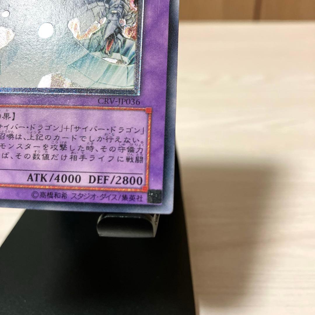 Ultimate rarity Cyber End Dragon Relic Yu-Gi-Oh trading card with bright holographic shine