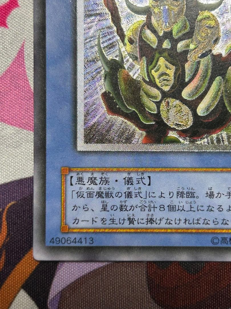 Yu-Gi-Oh! Masked Beast Masked Hellraiser SM-00 Ultimate Rare Ritual Monster card Japanese import