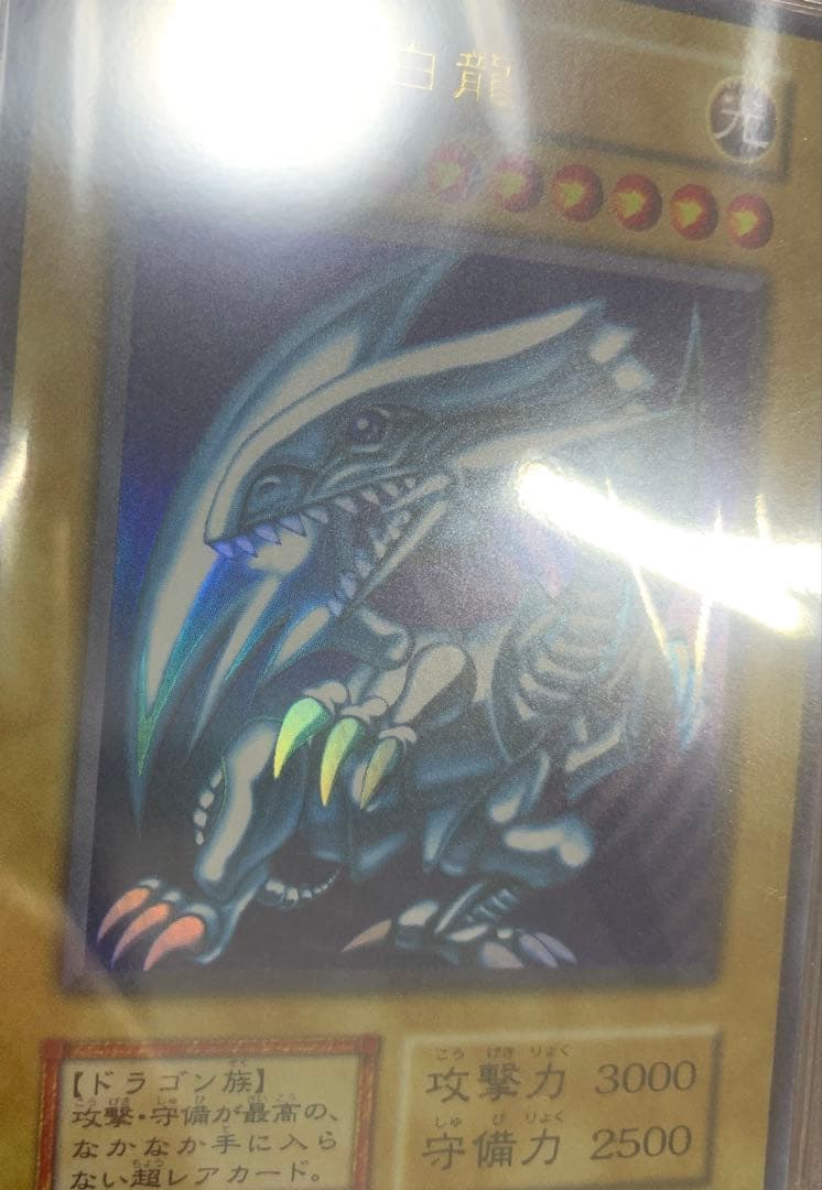 Blue-Eyes White Dragon Ultra Rare Initial Edition Yu-Gi-Oh trading card graded PSA8 in protective case