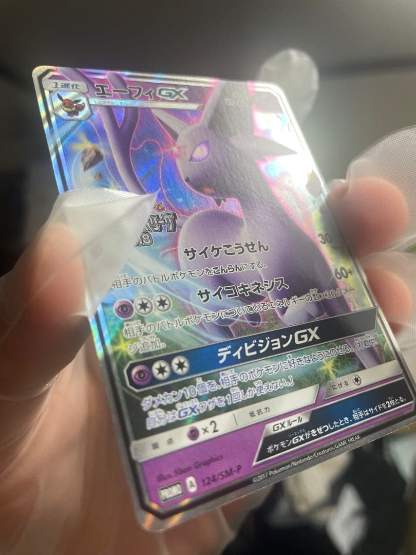 Pokemon Espeon GX Promo Card SM-P 124 SM-P Sun & Moon Series in protective sleeve and loader
